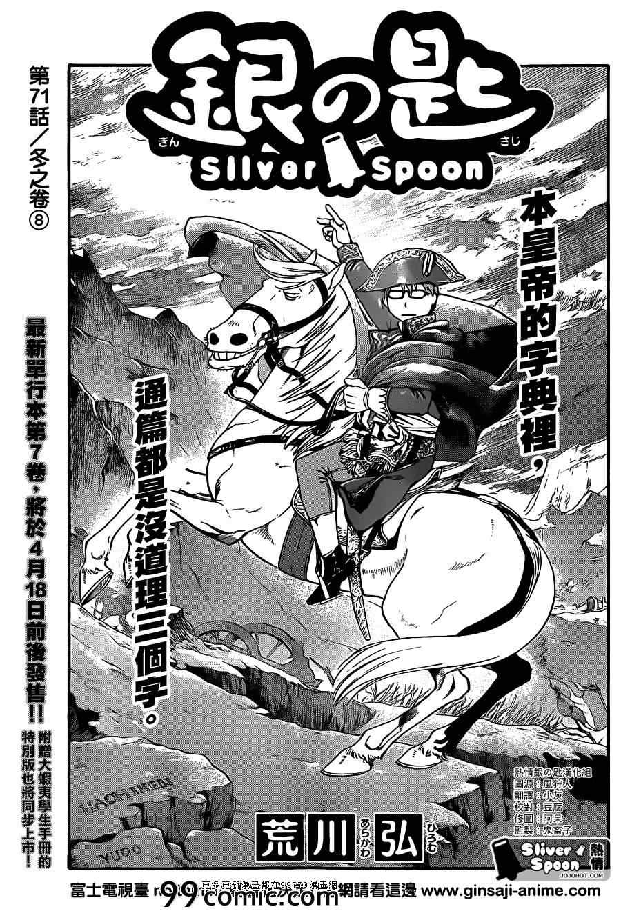 《白银之匙》漫画最新章节第71话 冬之卷8免费下拉式在线观看章节第【3】张图片