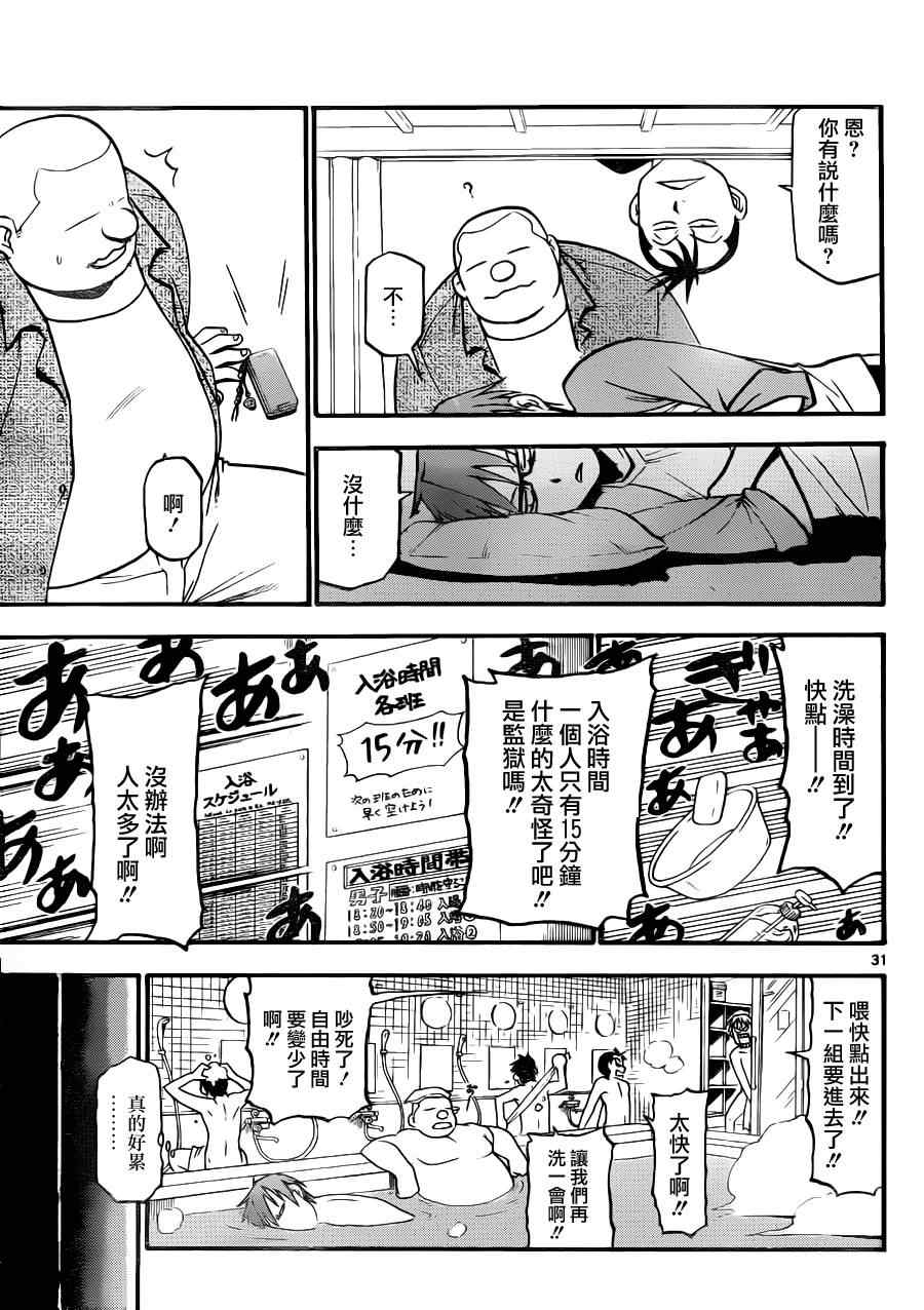 《白银之匙》漫画最新章节第1话 春之卷1免费下拉式在线观看章节第【32】张图片