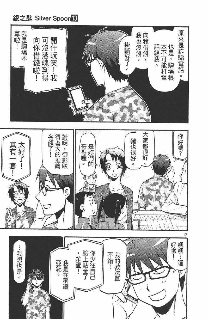 《白银之匙》漫画最新章节第13卷免费下拉式在线观看章节第【168】张图片