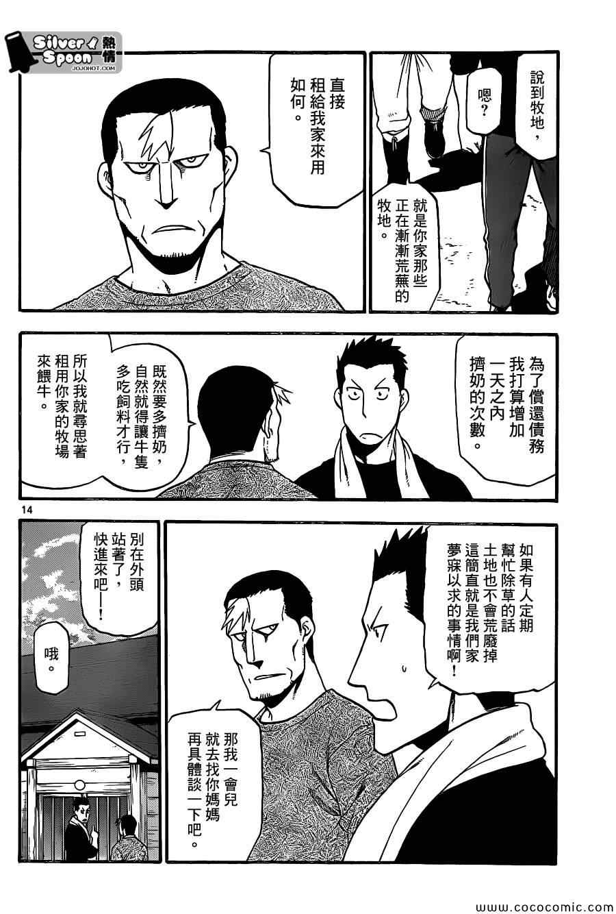 《白银之匙》漫画最新章节第99话 四季之卷②免费下拉式在线观看章节第【14】张图片