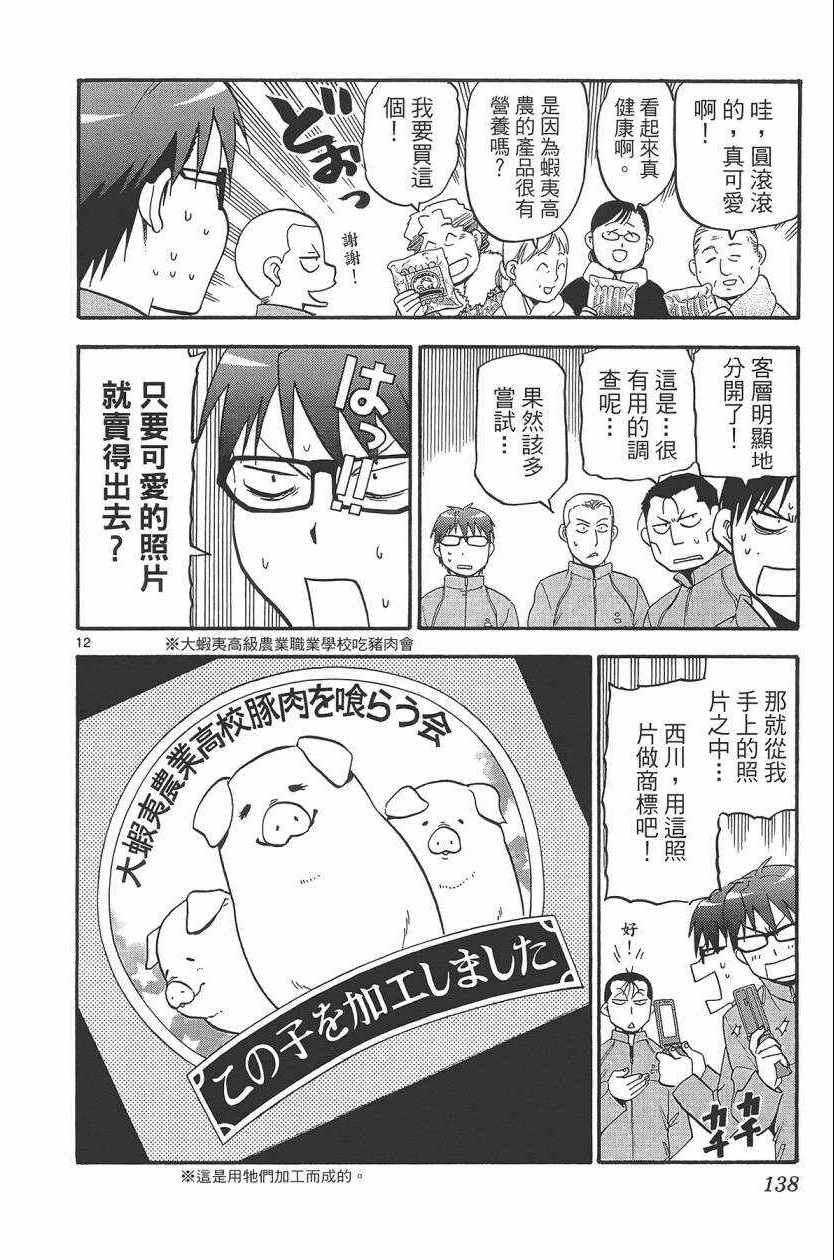 《白银之匙》漫画最新章节第10卷免费下拉式在线观看章节第【141】张图片