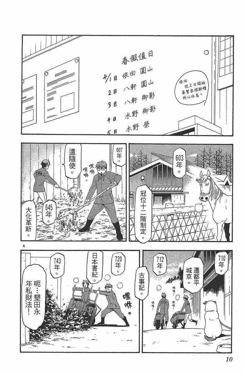 《白银之匙》漫画最新章节第12卷免费下拉式在线观看章节第【11】张图片