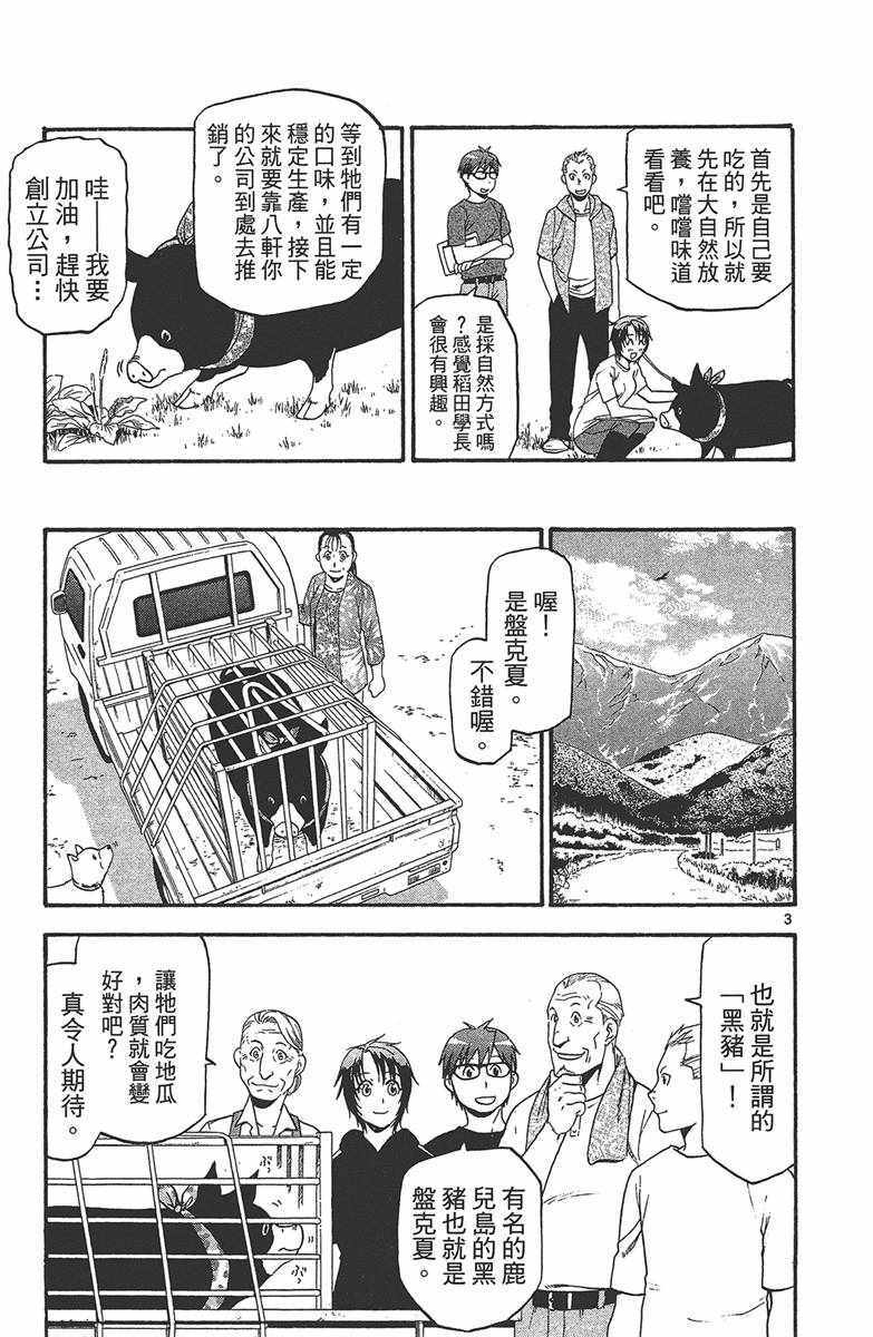 《白银之匙》漫画最新章节第12卷免费下拉式在线观看章节第【90】张图片