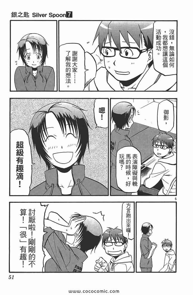 《白银之匙》漫画最新章节第7卷免费下拉式在线观看章节第【53】张图片