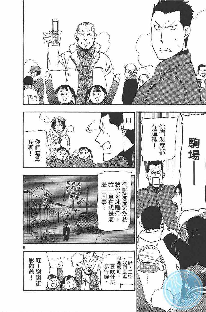 《白银之匙》漫画最新章节第10卷免费下拉式在线观看章节第【175】张图片