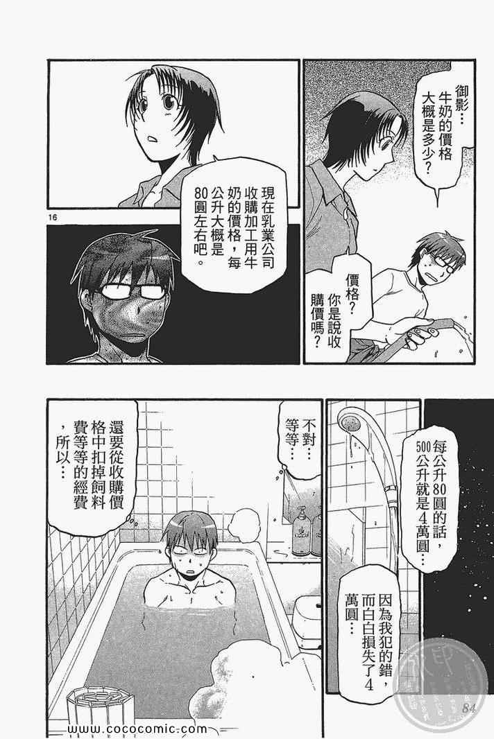 《白银之匙》漫画最新章节第3卷免费下拉式在线观看章节第【86】张图片