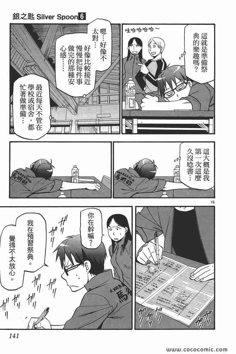 《白银之匙》漫画最新章节第6卷免费下拉式在线观看章节第【139】张图片