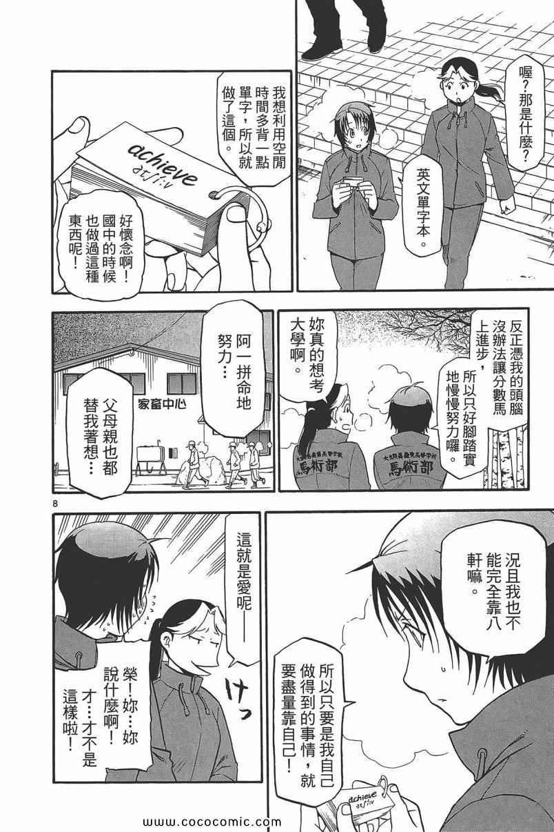 《白银之匙》漫画最新章节第9卷免费下拉式在线观看章节第【16】张图片