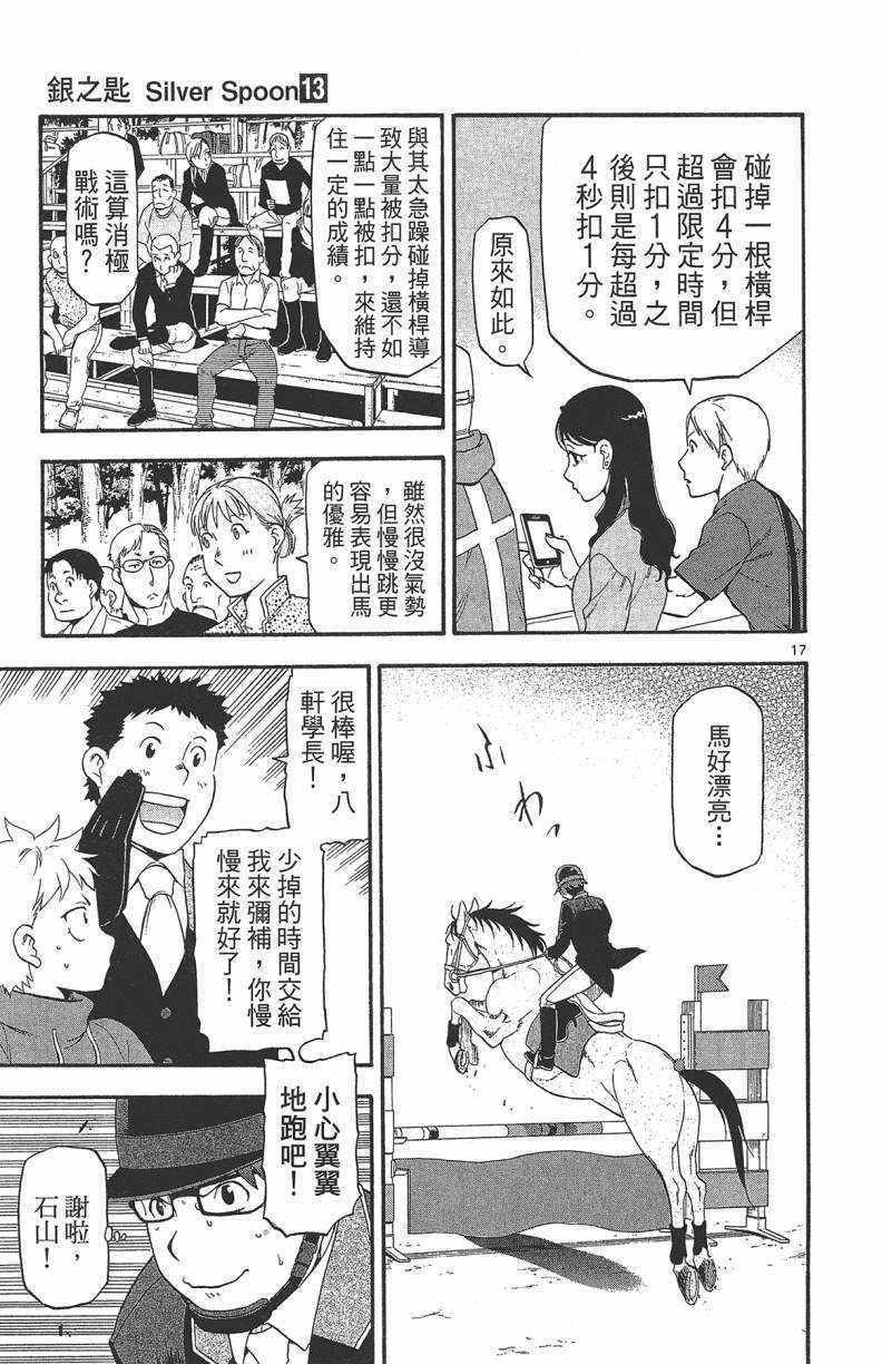 《白银之匙》漫画最新章节第13卷免费下拉式在线观看章节第【44】张图片