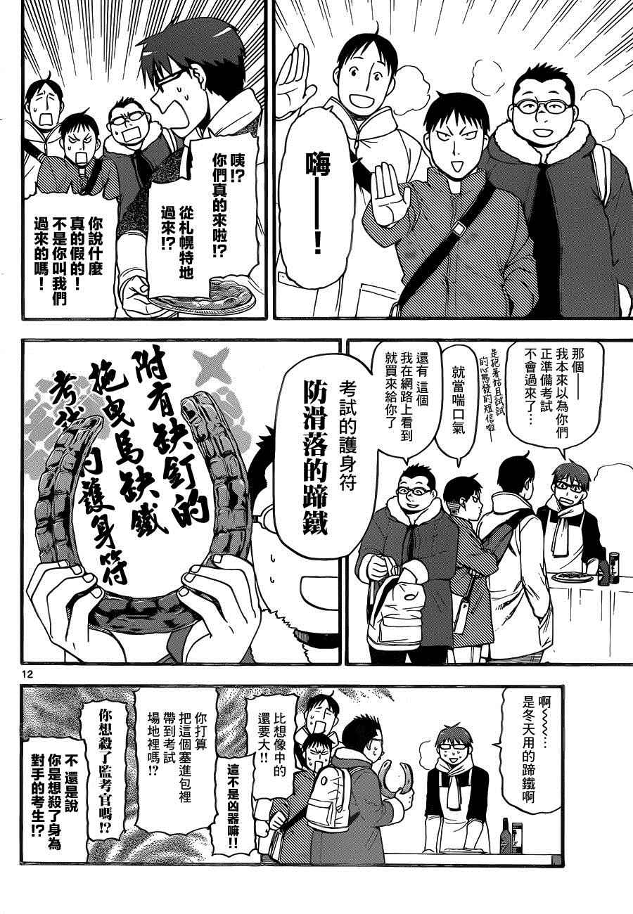 《白银之匙》漫画最新章节第116话 四季之卷19免费下拉式在线观看章节第【12】张图片