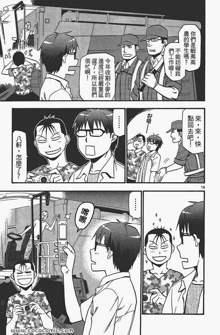 《白银之匙》漫画最新章节第4卷免费下拉式在线观看章节第【101】张图片