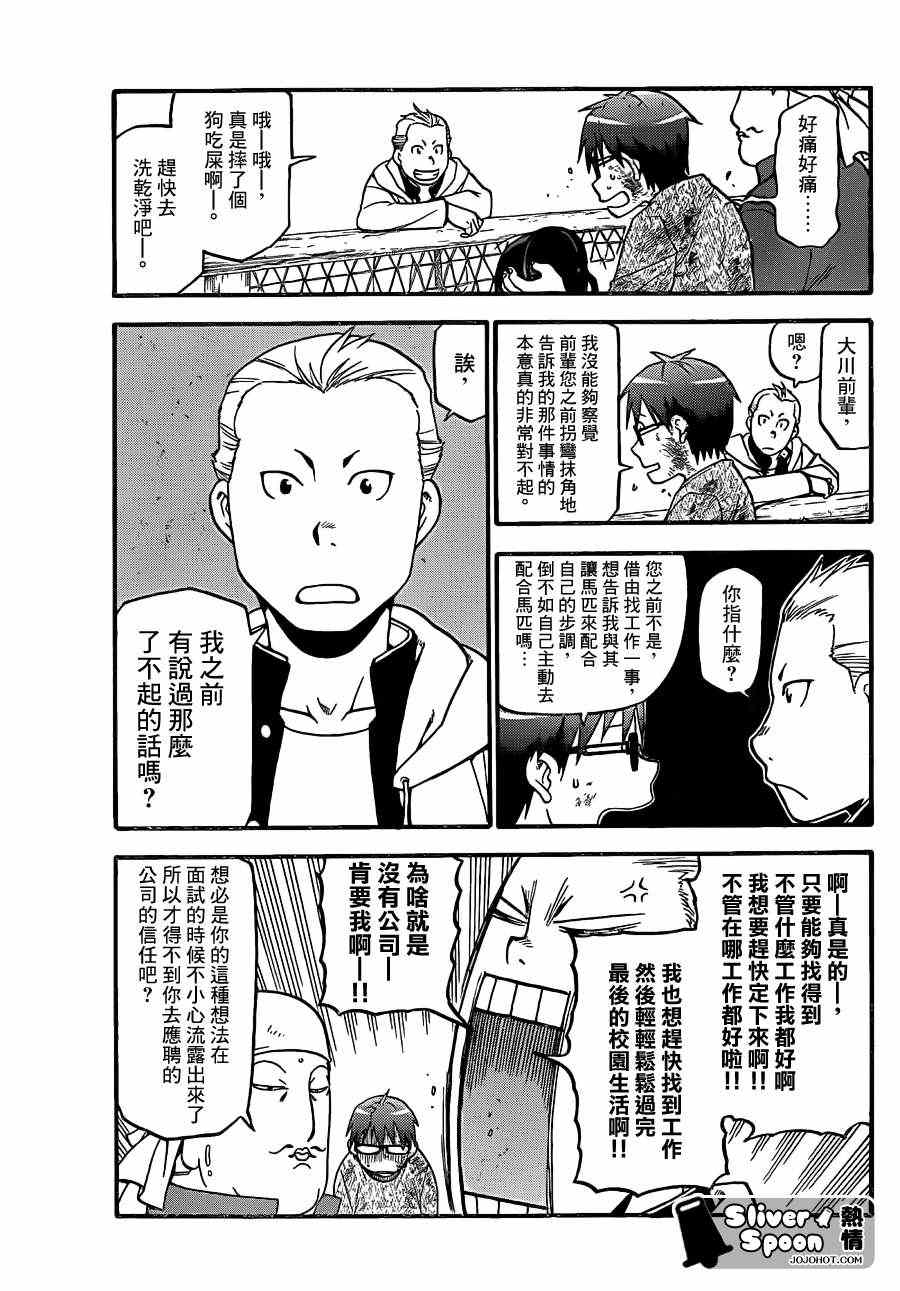 《白银之匙》漫画最新章节第42话 秋之卷(11)免费下拉式在线观看章节第【16】张图片