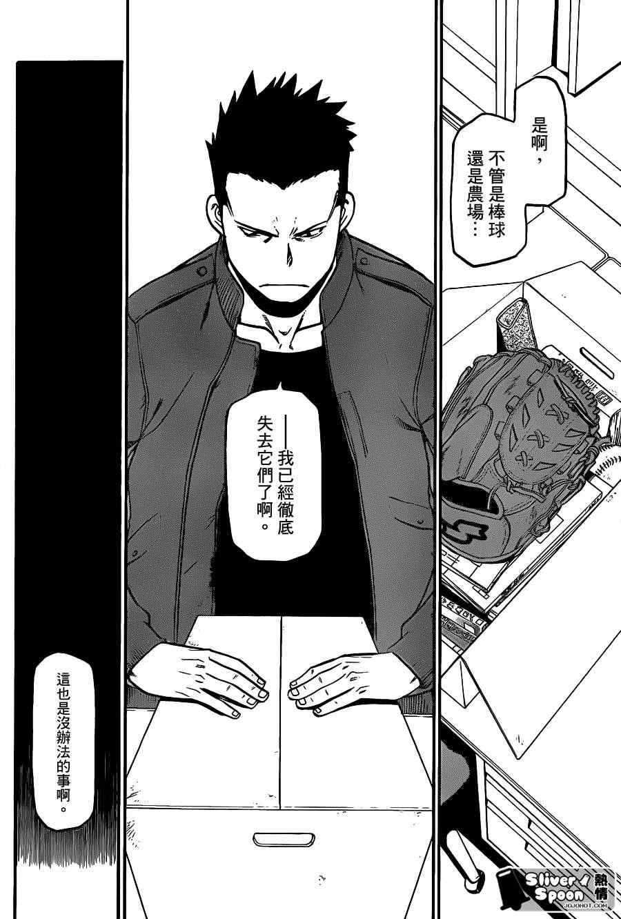 《白银之匙》漫画最新章节第64话 冬之卷1免费下拉式在线观看章节第【10】张图片