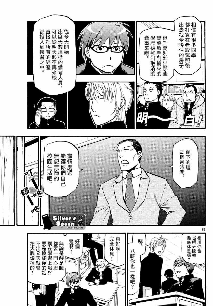 《白银之匙》漫画最新章节第124话 四季之卷27免费下拉式在线观看章节第【17】张图片