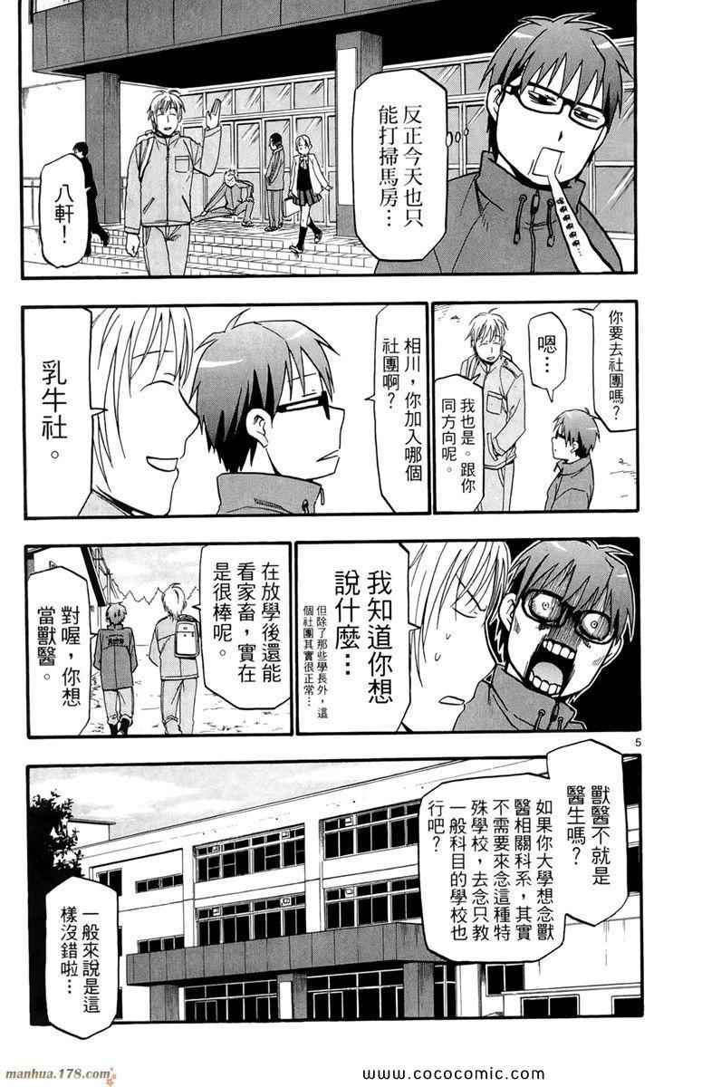 《白银之匙》漫画最新章节第1卷免费下拉式在线观看章节第【87】张图片