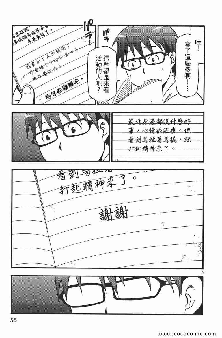 《白银之匙》漫画最新章节第7卷免费下拉式在线观看章节第【57】张图片