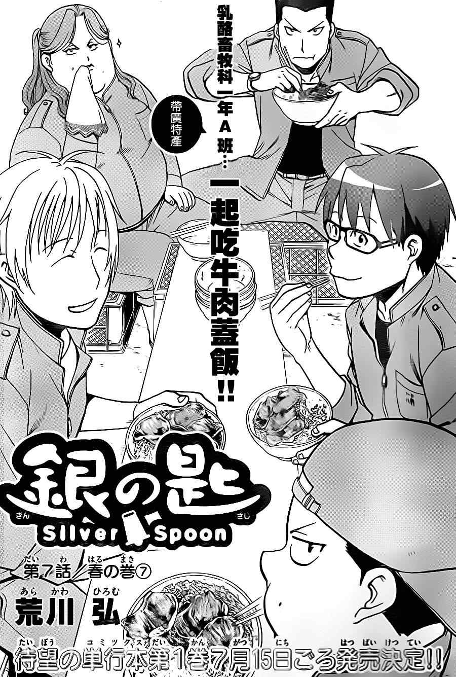 《白银之匙》漫画最新章节第7话 春之卷7免费下拉式在线观看章节第【3】张图片