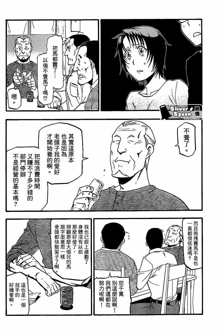 《白银之匙》漫画最新章节第68话 冬之卷⑤免费下拉式在线观看章节第【14】张图片