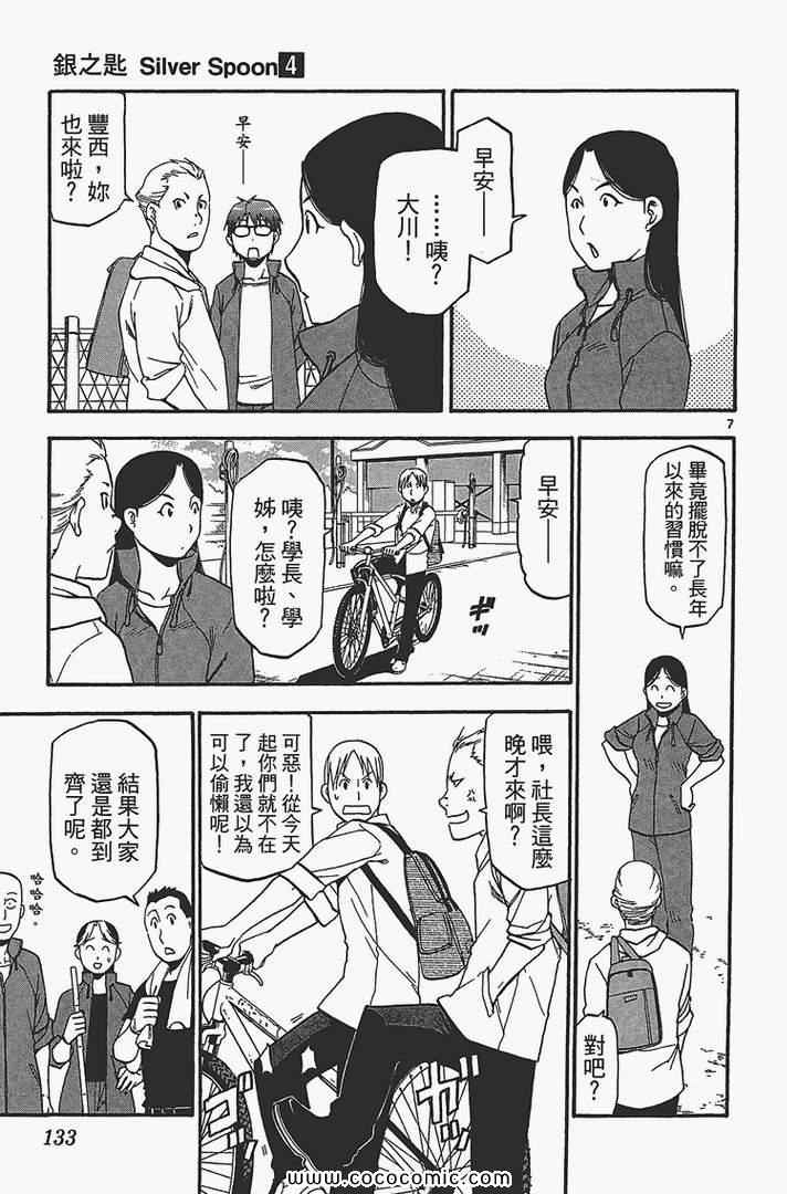 《白银之匙》漫画最新章节第4卷免费下拉式在线观看章节第【135】张图片