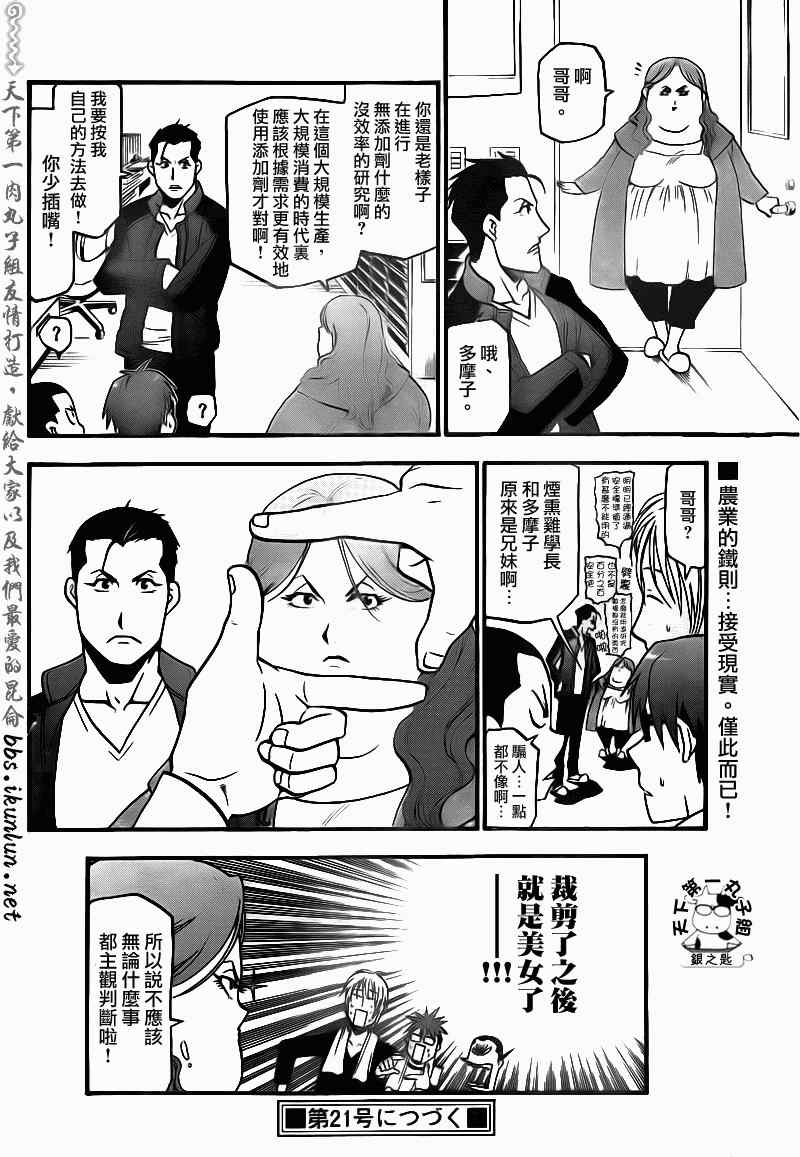 《白银之匙》漫画最新章节第2话 春之卷2免费下拉式在线观看章节第【18】张图片