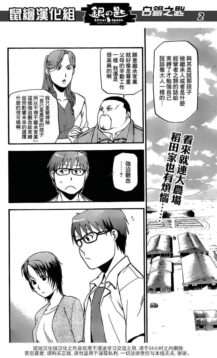 《白银之匙》漫画最新章节第17话 夏之卷7免费下拉式在线观看章节第【2】张图片