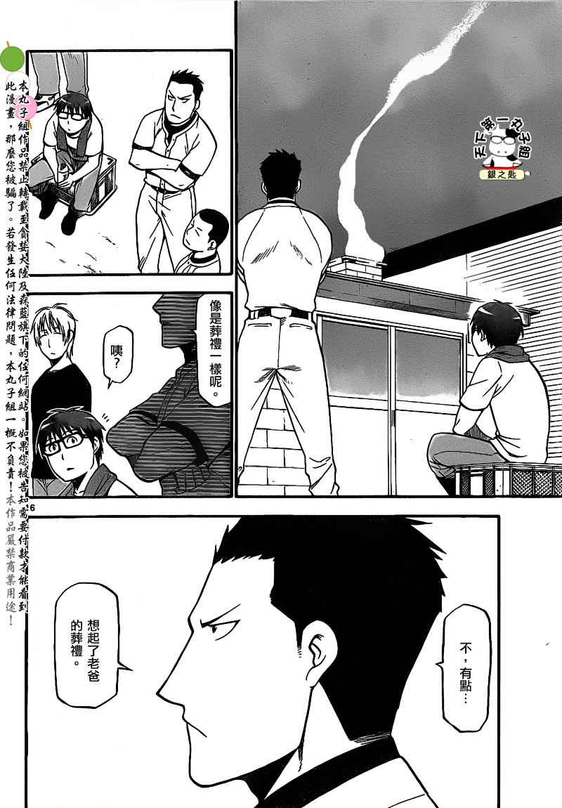 《白银之匙》漫画最新章节第27话 夏之卷17免费下拉式在线观看章节第【16】张图片