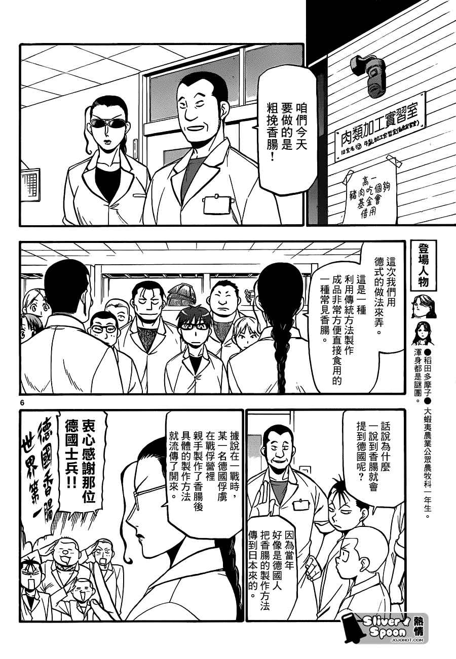 《白银之匙》漫画最新章节第83话 冬之卷(20)免费下拉式在线观看章节第【6】张图片