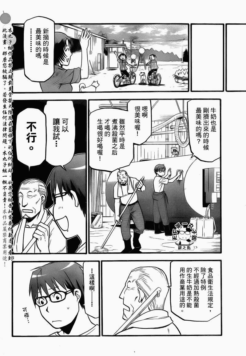 《白银之匙》漫画最新章节第21话 夏之卷11免费下拉式在线观看章节第【6】张图片