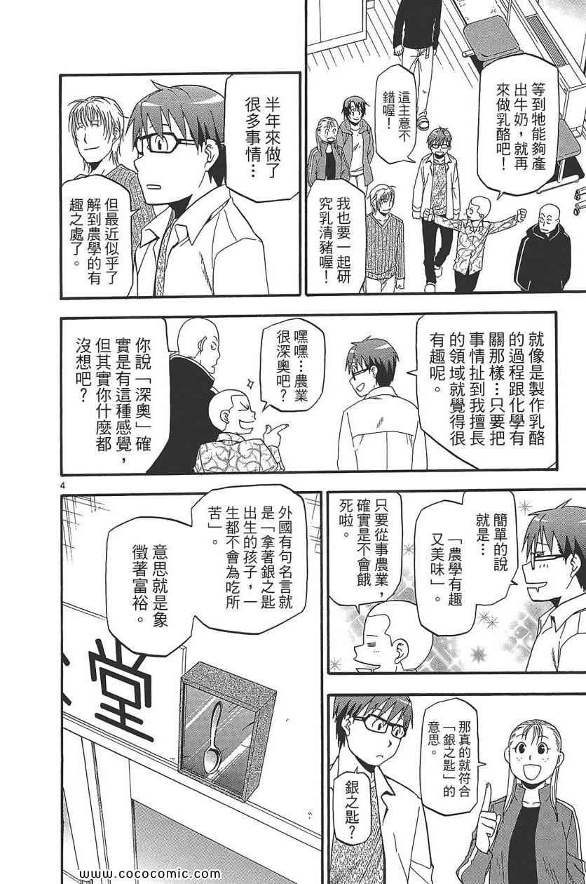 《白银之匙》漫画最新章节第8卷免费下拉式在线观看章节第【32】张图片