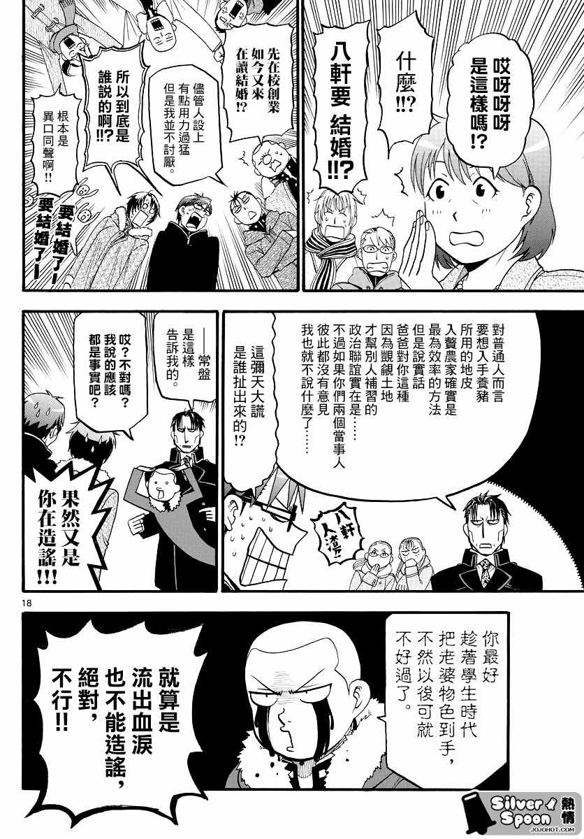 《白银之匙》漫画最新章节第127话 四季之卷30免费下拉式在线观看章节第【17】张图片