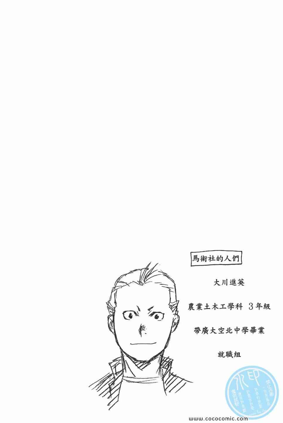 《白银之匙》漫画最新章节第5卷免费下拉式在线观看章节第【48】张图片