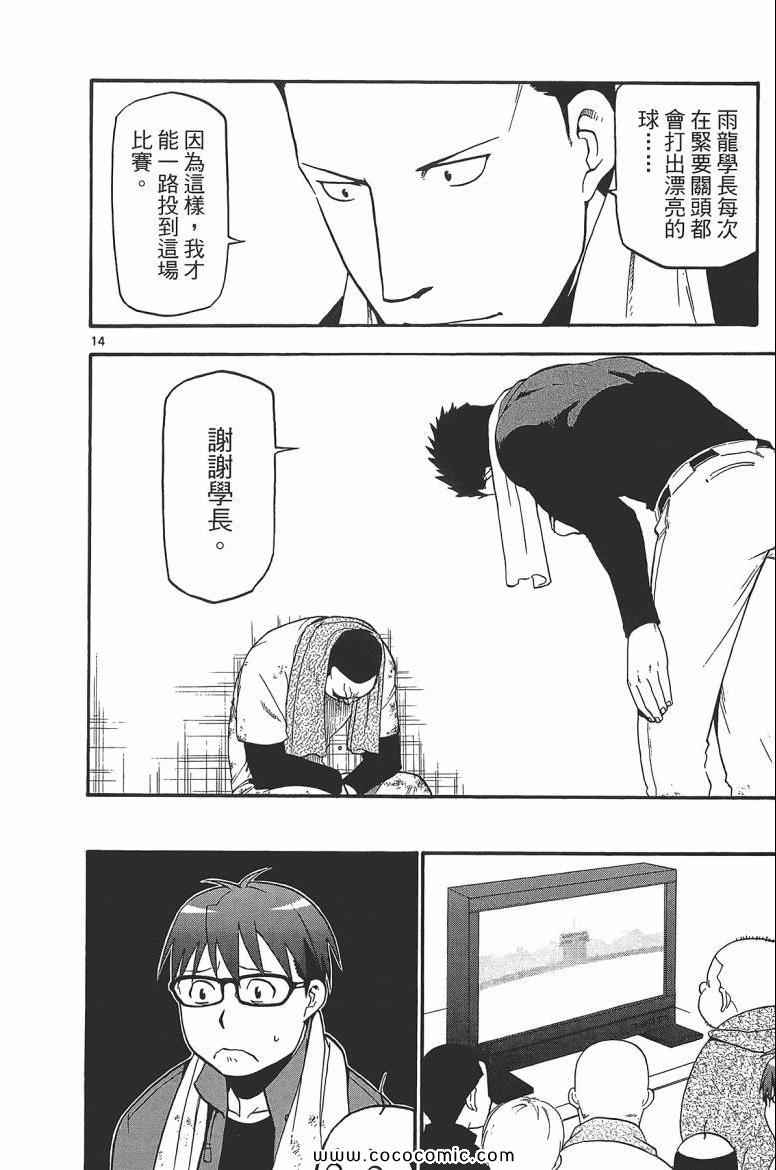 《白银之匙》漫画最新章节第7卷免费下拉式在线观看章节第【164】张图片