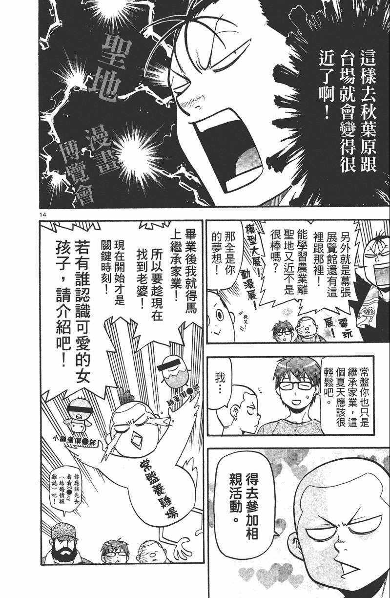 《白银之匙》漫画最新章节第13卷免费下拉式在线观看章节第【145】张图片