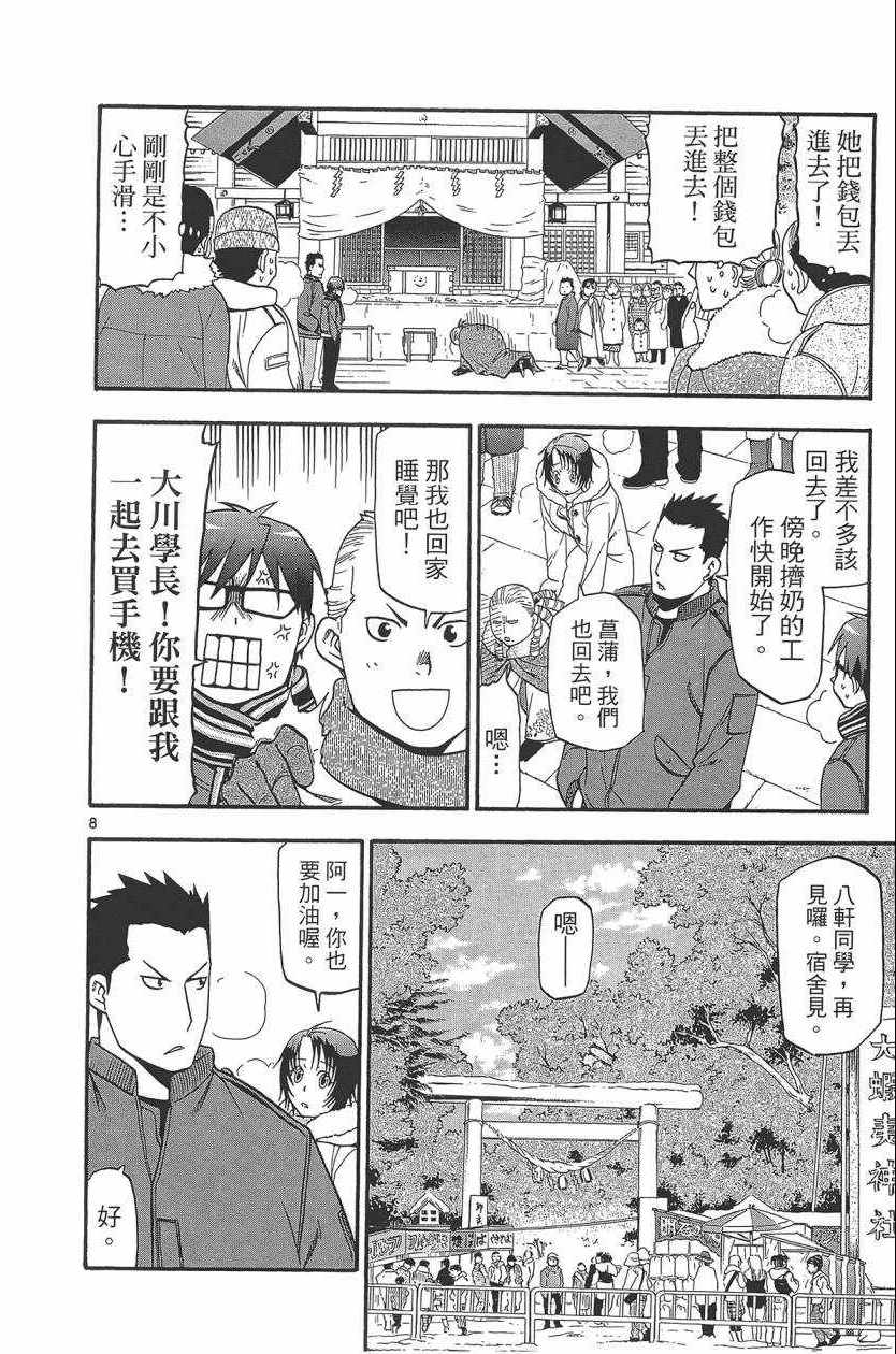 《白银之匙》漫画最新章节第10卷免费下拉式在线观看章节第【57】张图片