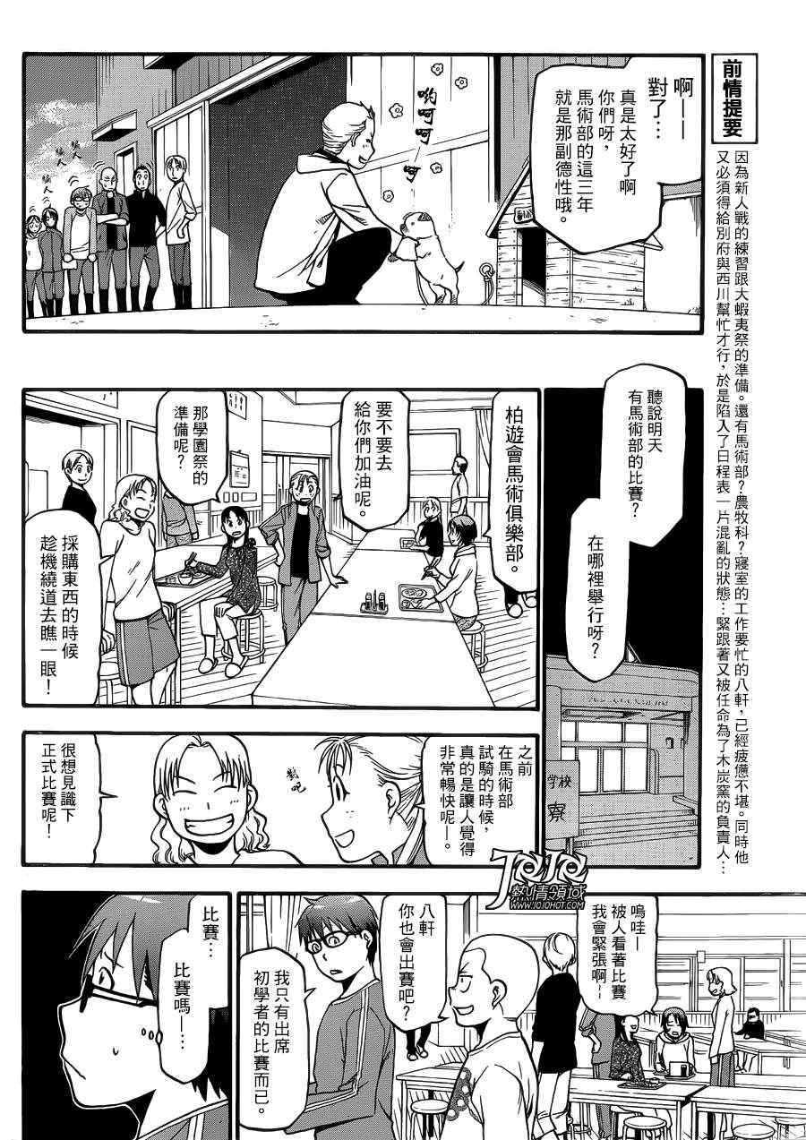 《白银之匙》漫画最新章节第45话 秋之卷14免费下拉式在线观看章节第【4】张图片