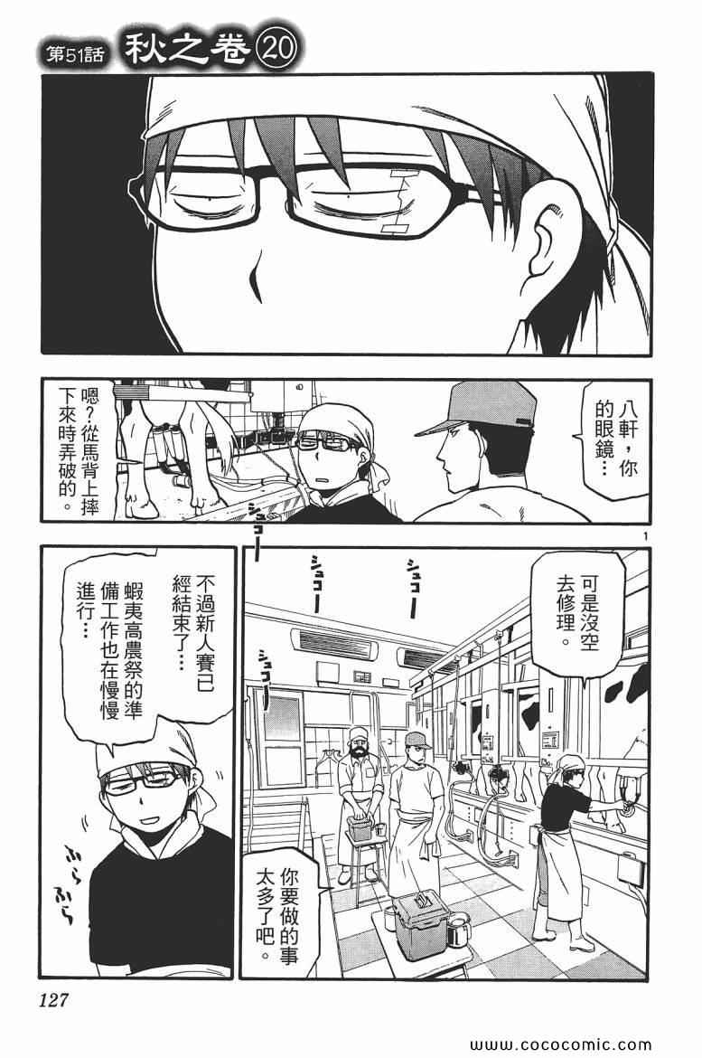 《白银之匙》漫画最新章节第6卷免费下拉式在线观看章节第【125】张图片