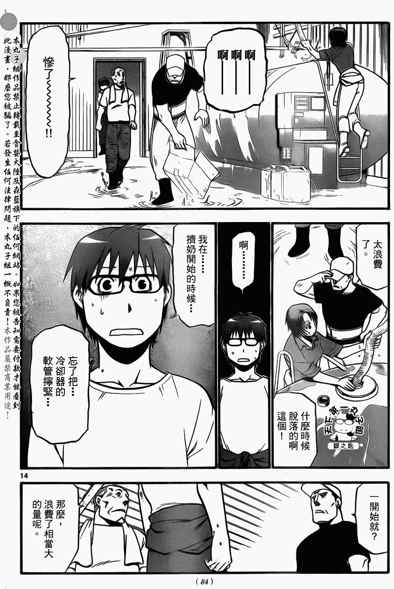 《白银之匙》漫画最新章节第21话 夏之卷11免费下拉式在线观看章节第【14】张图片