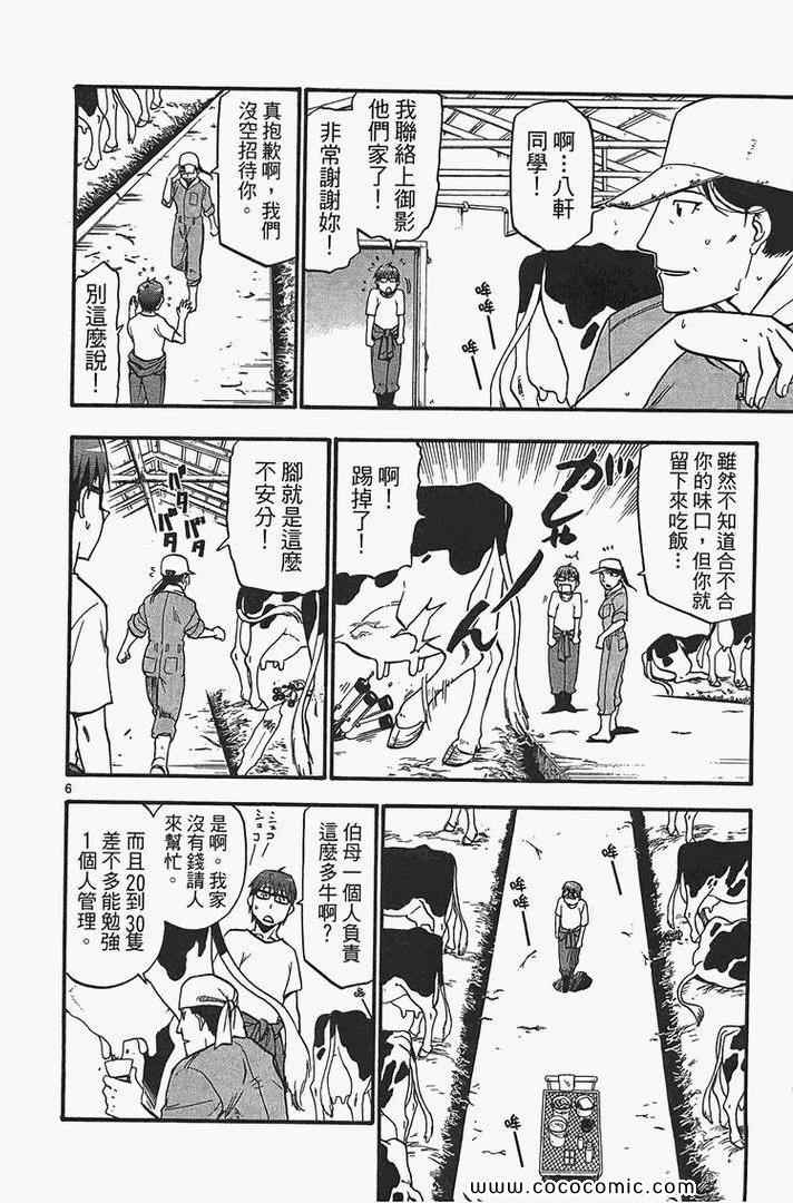 《白银之匙》漫画最新章节第2卷免费下拉式在线观看章节第【116】张图片