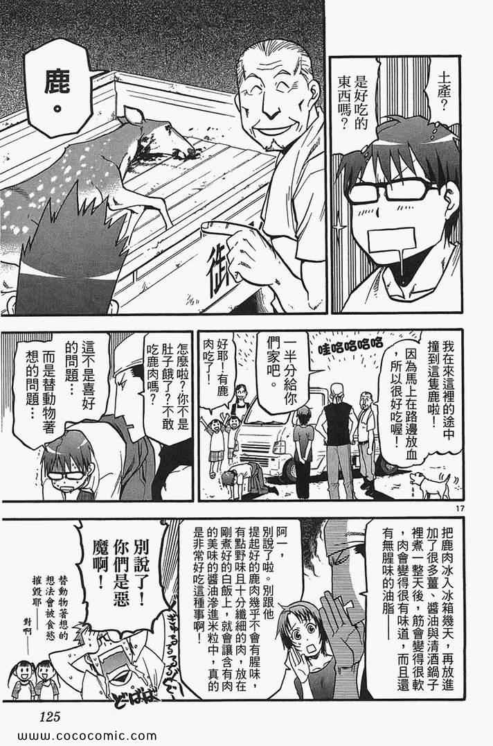 《白银之匙》漫画最新章节第2卷免费下拉式在线观看章节第【127】张图片