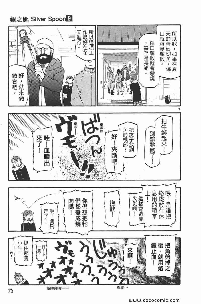 《白银之匙》漫画最新章节第9卷免费下拉式在线观看章节第【75】张图片