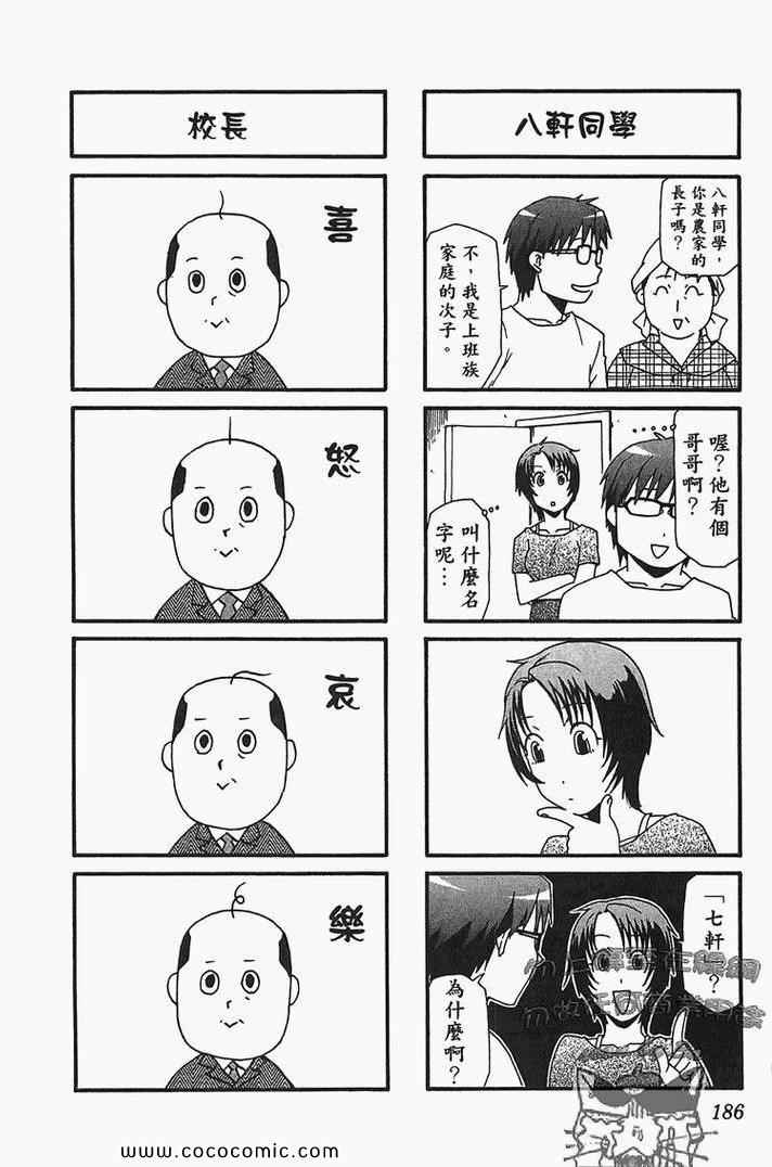 《白银之匙》漫画最新章节第2卷免费下拉式在线观看章节第【188】张图片