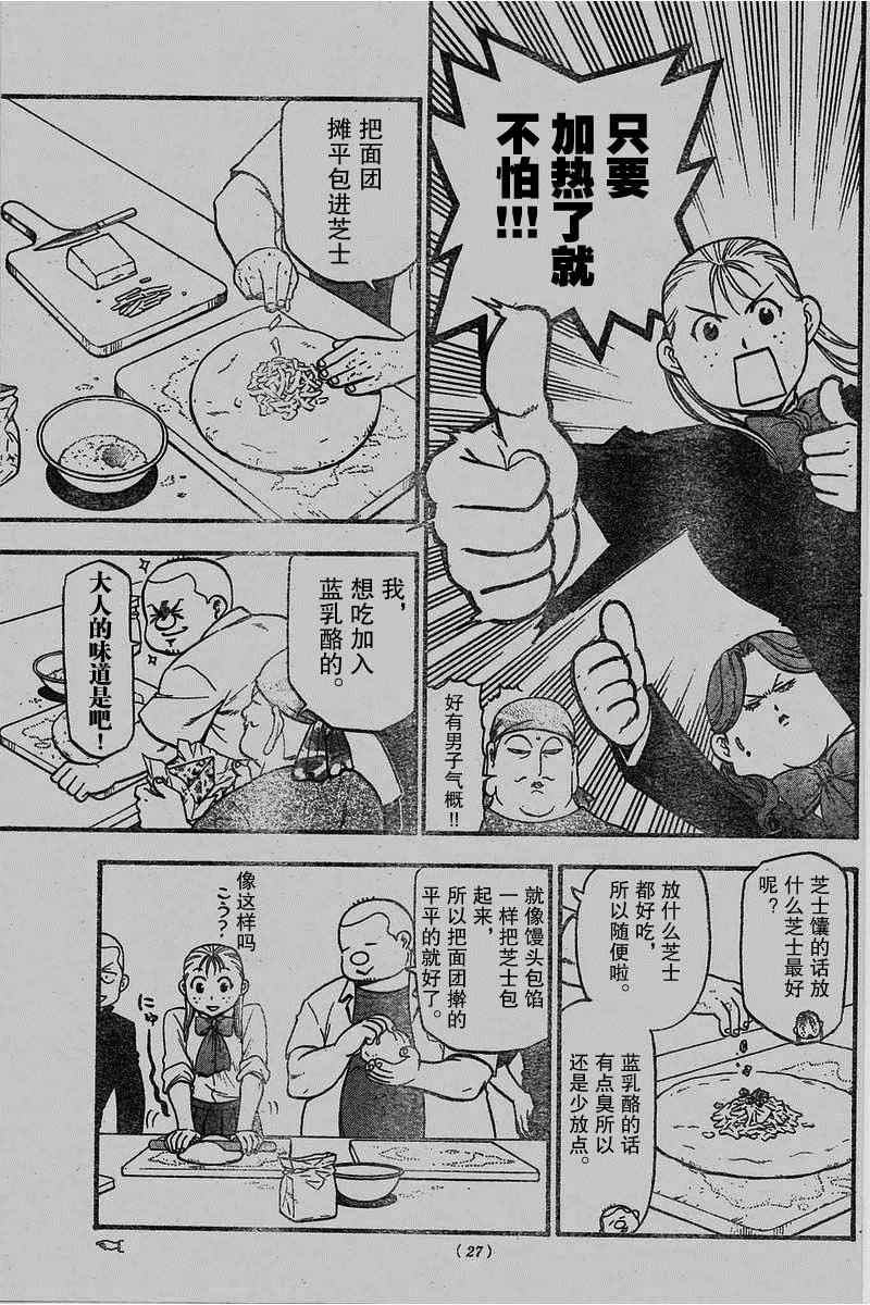 《白银之匙》漫画最新章节第114话 试看版免费下拉式在线观看章节第【11】张图片