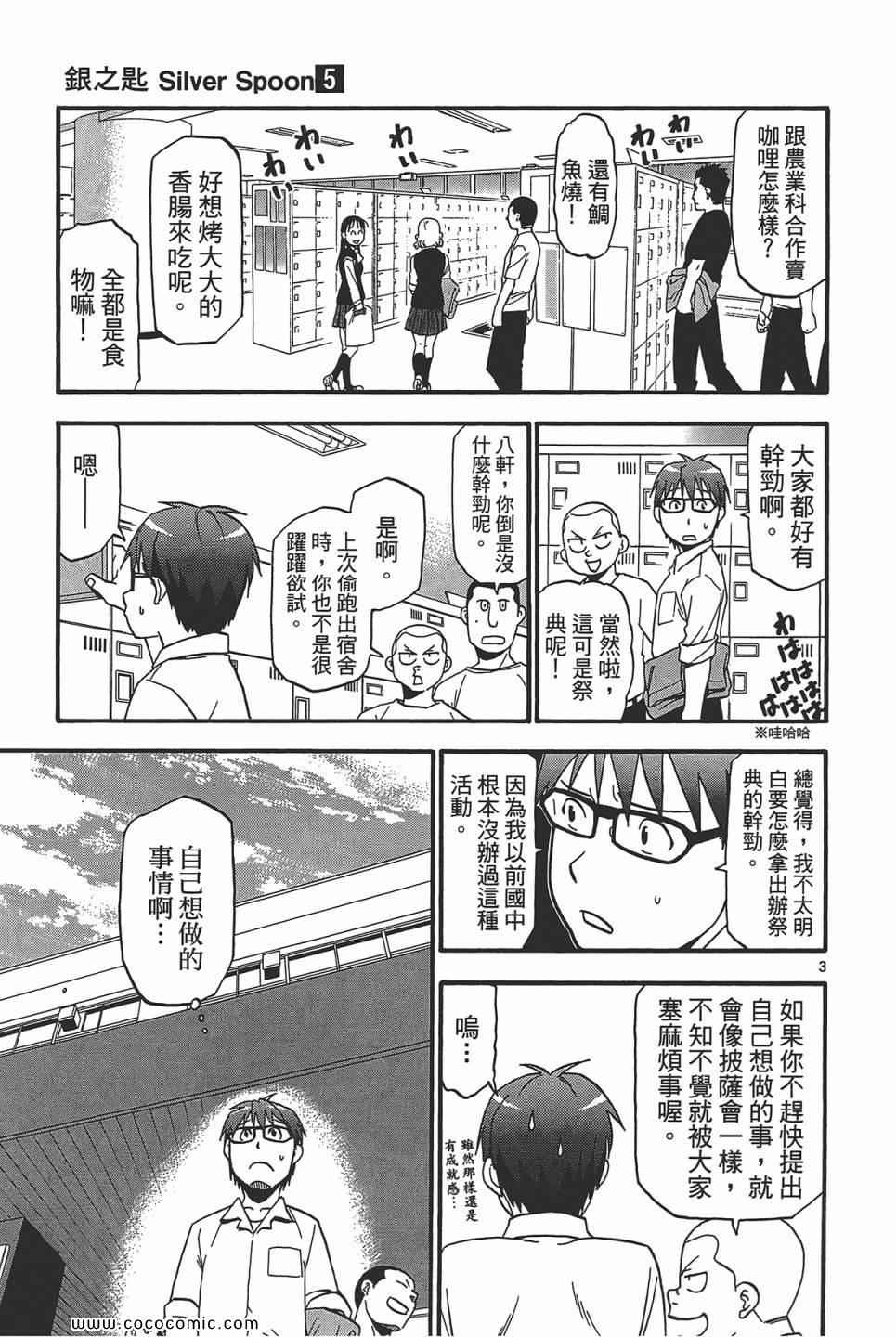 《白银之匙》漫画最新章节第5卷免费下拉式在线观看章节第【71】张图片