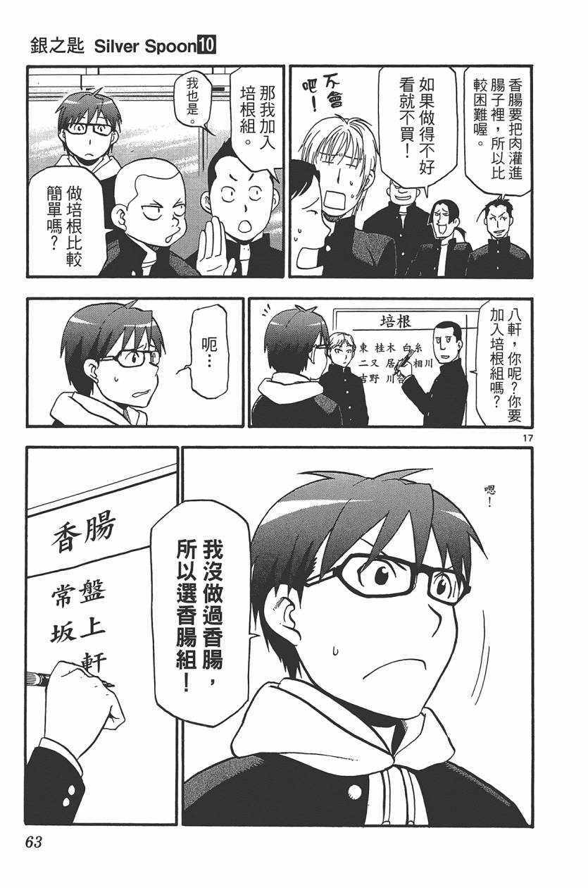 《白银之匙》漫画最新章节第10卷免费下拉式在线观看章节第【66】张图片