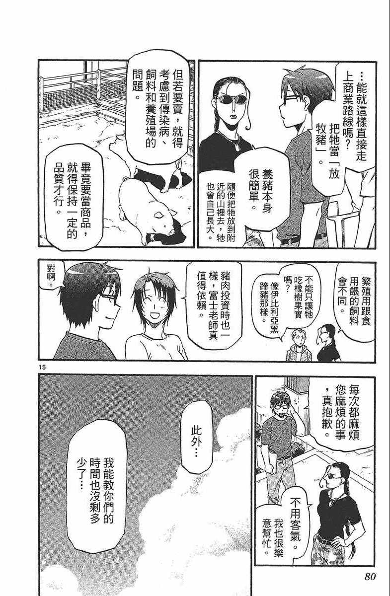 《白银之匙》漫画最新章节第12卷免费下拉式在线观看章节第【81】张图片