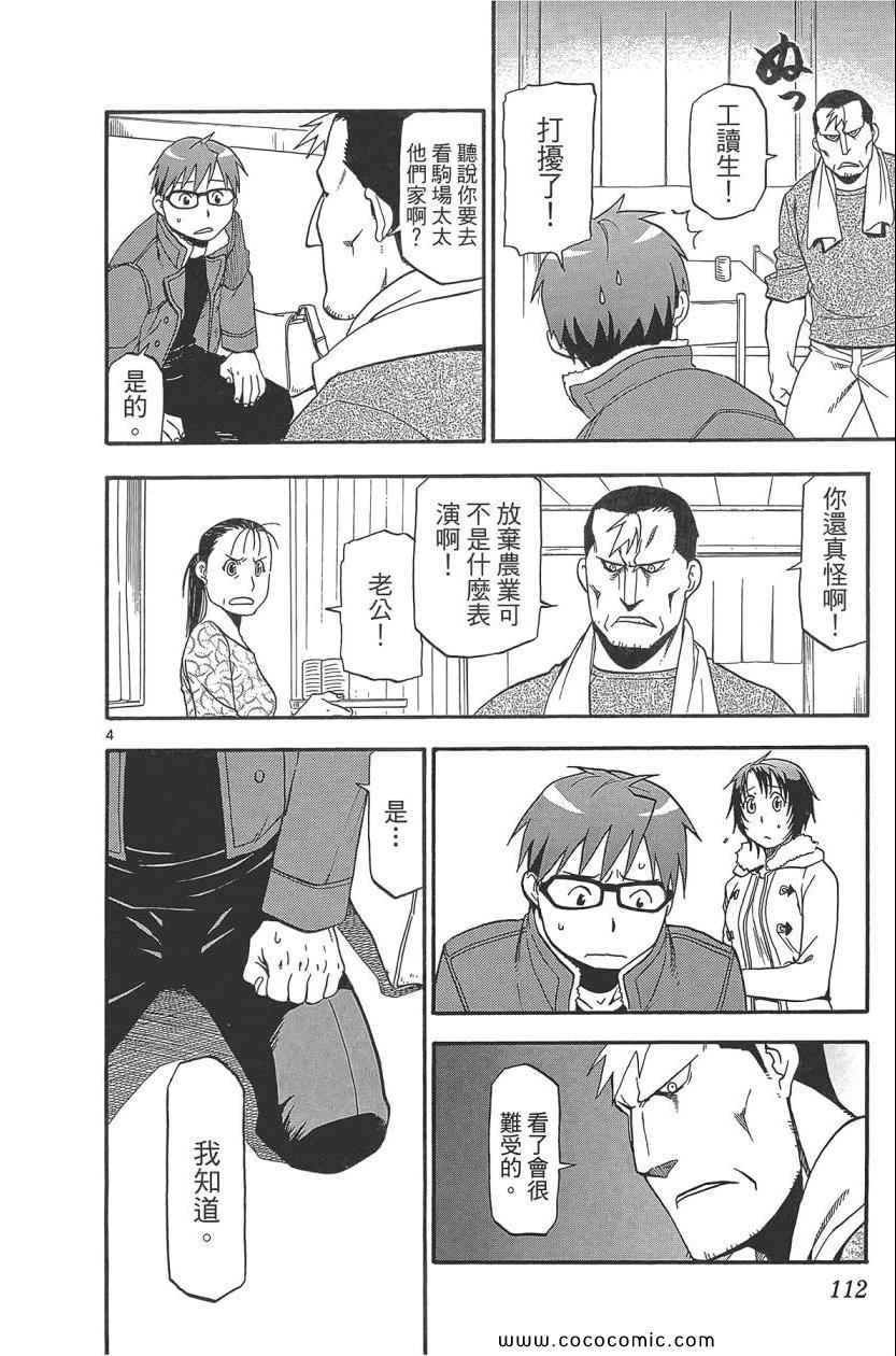 《白银之匙》漫画最新章节第8卷免费下拉式在线观看章节第【114】张图片