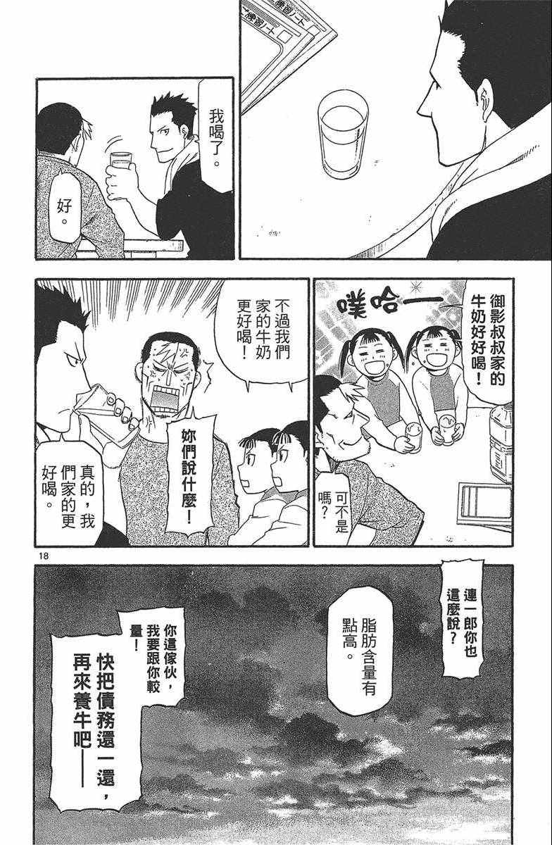 《白银之匙》漫画最新章节第12卷免费下拉式在线观看章节第【65】张图片