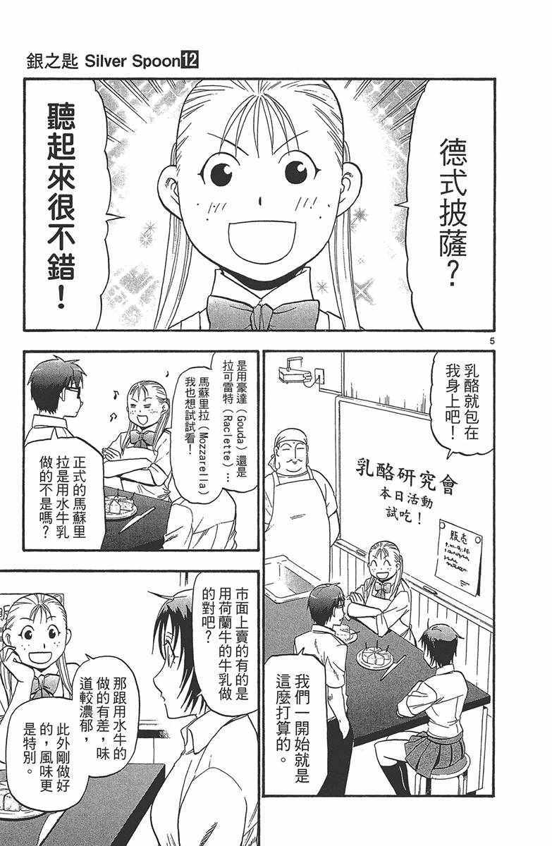 《白银之匙》漫画最新章节第12卷免费下拉式在线观看章节第【172】张图片