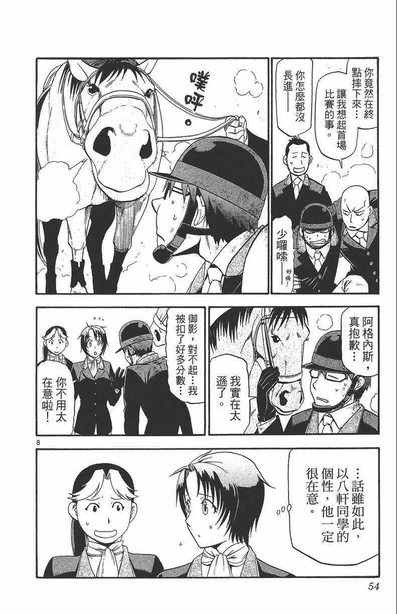 《白银之匙》漫画最新章节第13卷免费下拉式在线观看章节第【55】张图片