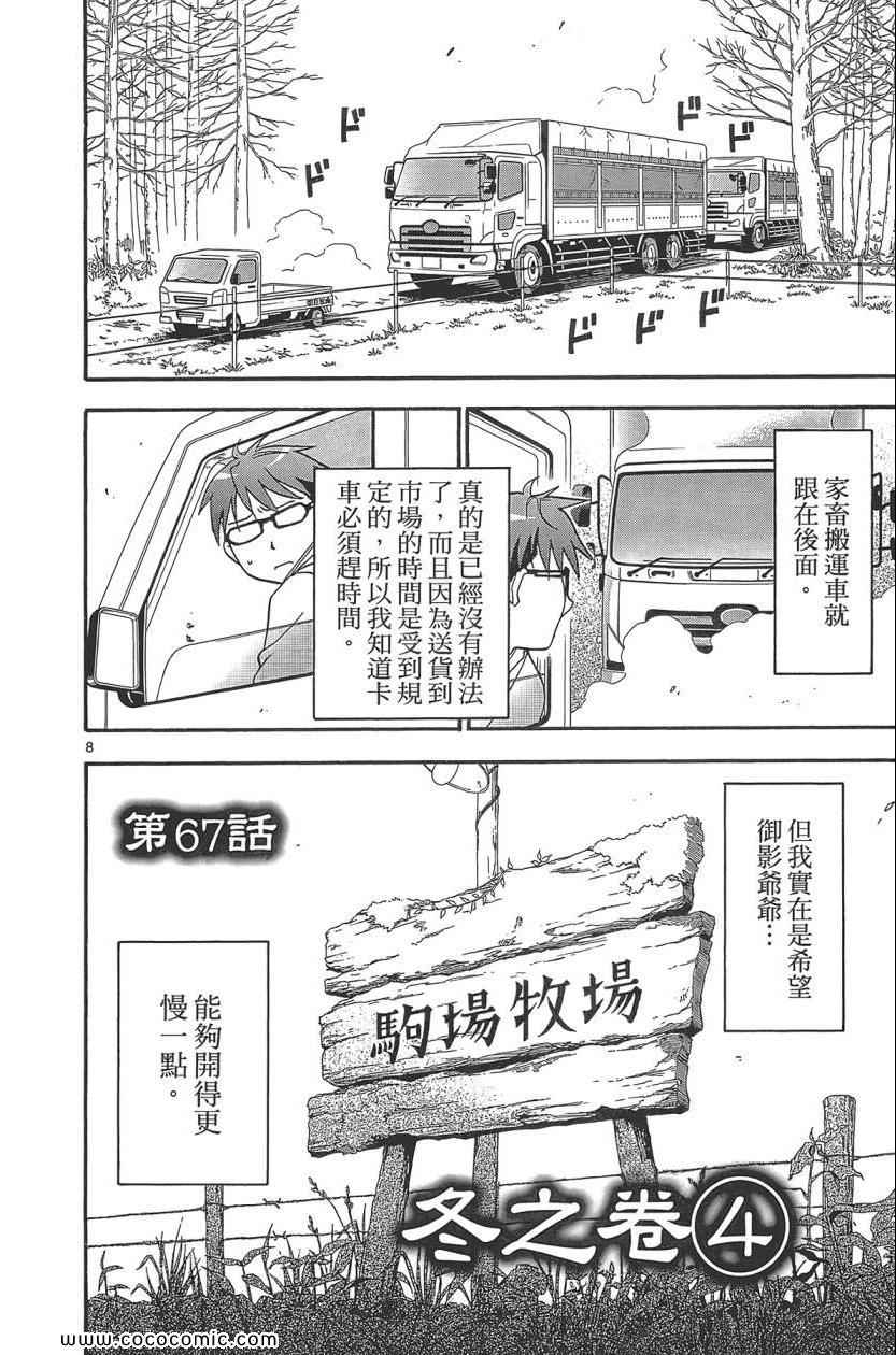 《白银之匙》漫画最新章节第8卷免费下拉式在线观看章节第【118】张图片